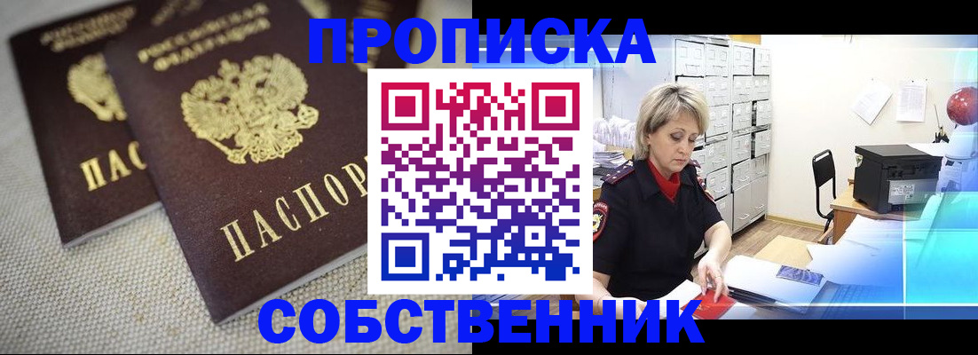 временная прописка в Карачеве