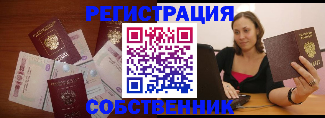временная регистрация в квартире в Карачеве