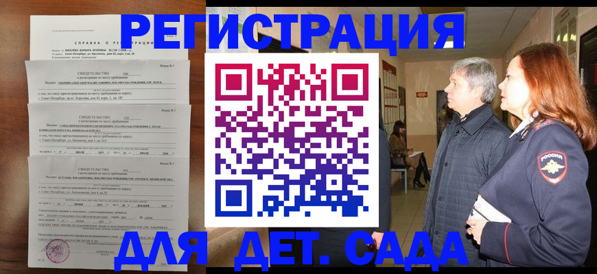регистрация для дет. сада в Карачеве