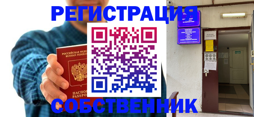 прописка ребенка в Карачеве