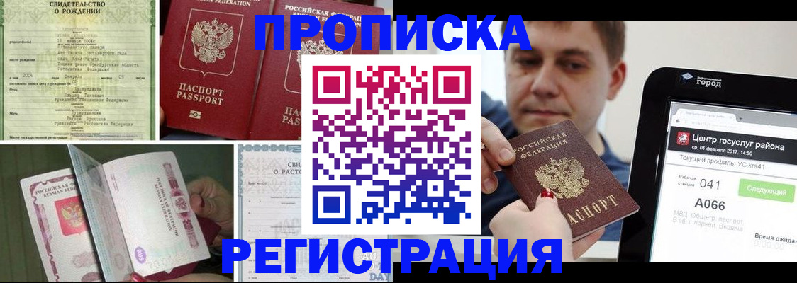 временная регистрация для всех в Карачеве